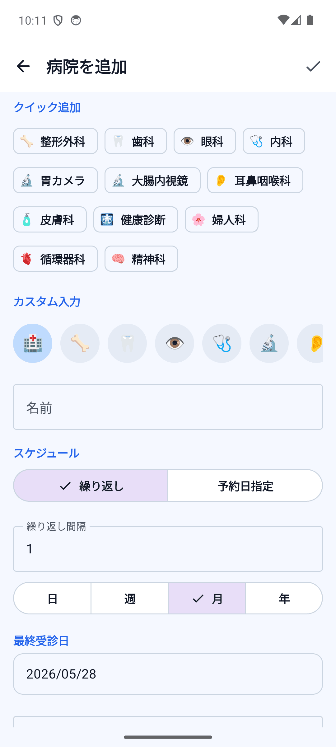 診療科プリセットですぐ追加
