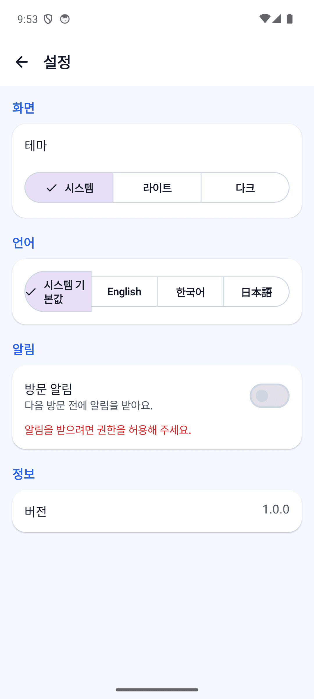 알림·테마·언어를 내 맘대로